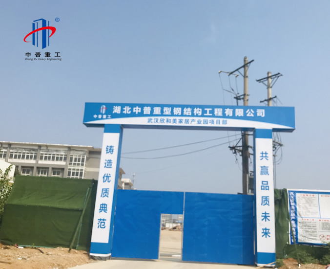武汉欣合美产业园钢结构
总承包